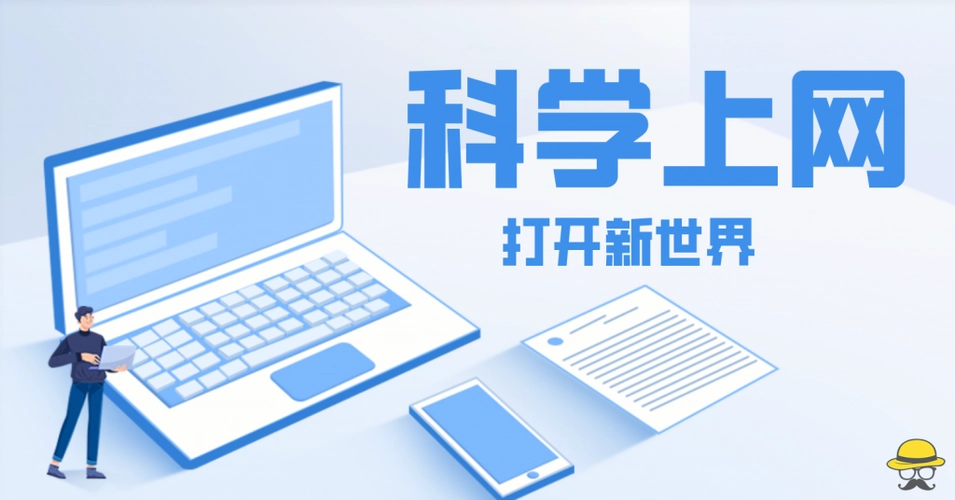 TikTok及跨境电商需要科学上网的几种方式