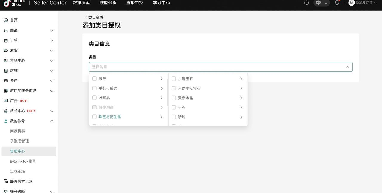 TikTok Shop 3C商家【类目开白】申请指南