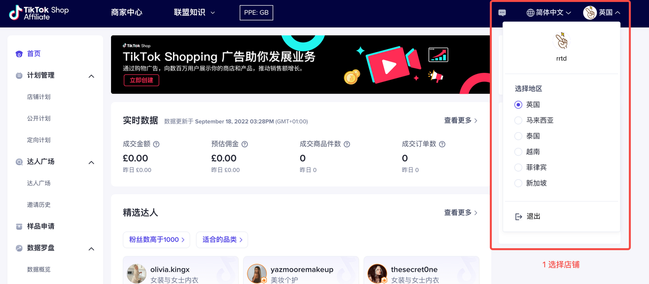 TikTok Shop英国/东南亚寻找达人合作-达人广场商家建联指南 TikTok Shop英国/东南亚寻找达人合作-达人广场商家建联指南