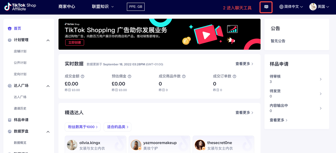 TikTok Shop英国/东南亚寻找达人合作-达人广场商家建联指南 TikTok Shop英国/东南亚寻找达人合作-达人广场商家建联指南