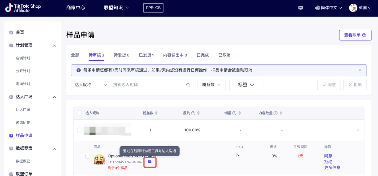 TikTok Shop英国/东南亚寻找达人合作-达人广场商家建联指南 TikTok Shop英国/东南亚寻找达人合作-达人广场商家建联指南