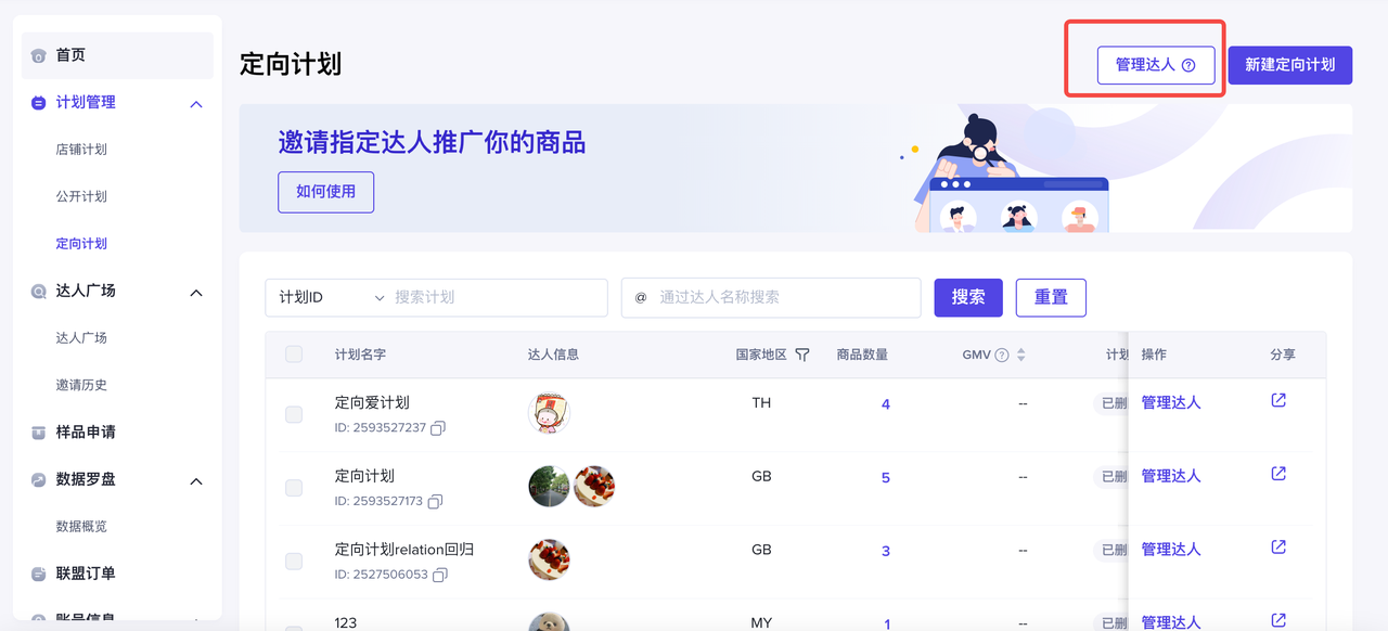 TikTok Shop英国/东南亚寻找达人合作-达人广场商家建联指南 TikTok Shop英国/东南亚寻找达人合作-达人广场商家建联指南