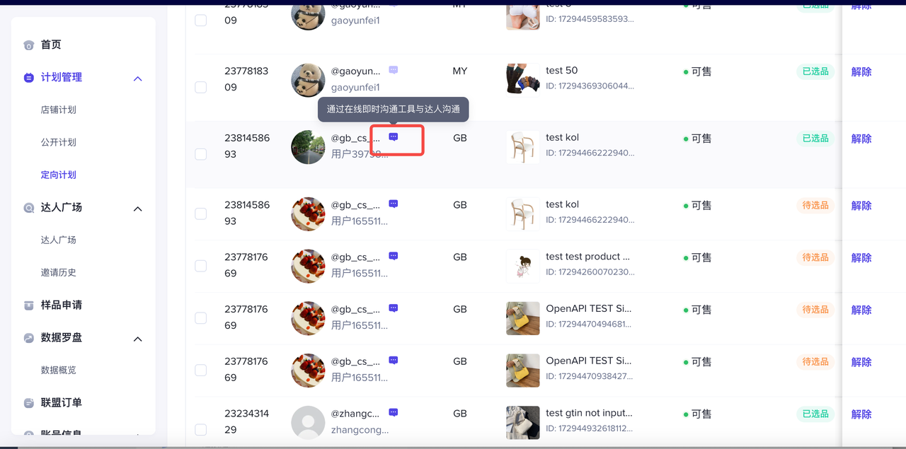TikTok Shop英国/东南亚寻找达人合作-达人广场商家建联指南 TikTok Shop英国/东南亚寻找达人合作-达人广场商家建联指南