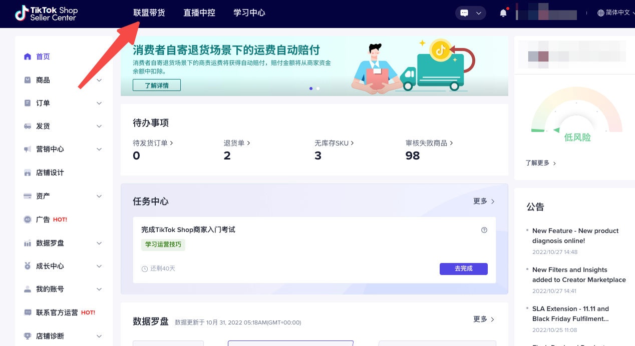 TikTok Shop英国/东南亚创建联盟计划教程 TikTok Shop英国/东南亚创建联盟计划教程