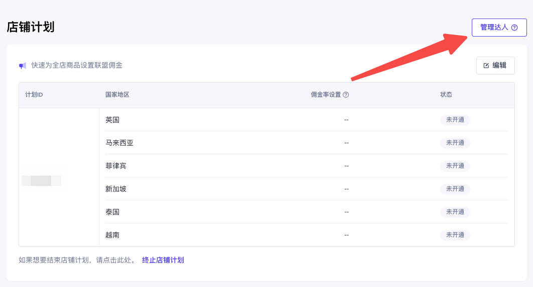 TikTok Shop英国/东南亚创建联盟计划教程 TikTok Shop英国/东南亚创建联盟计划教程