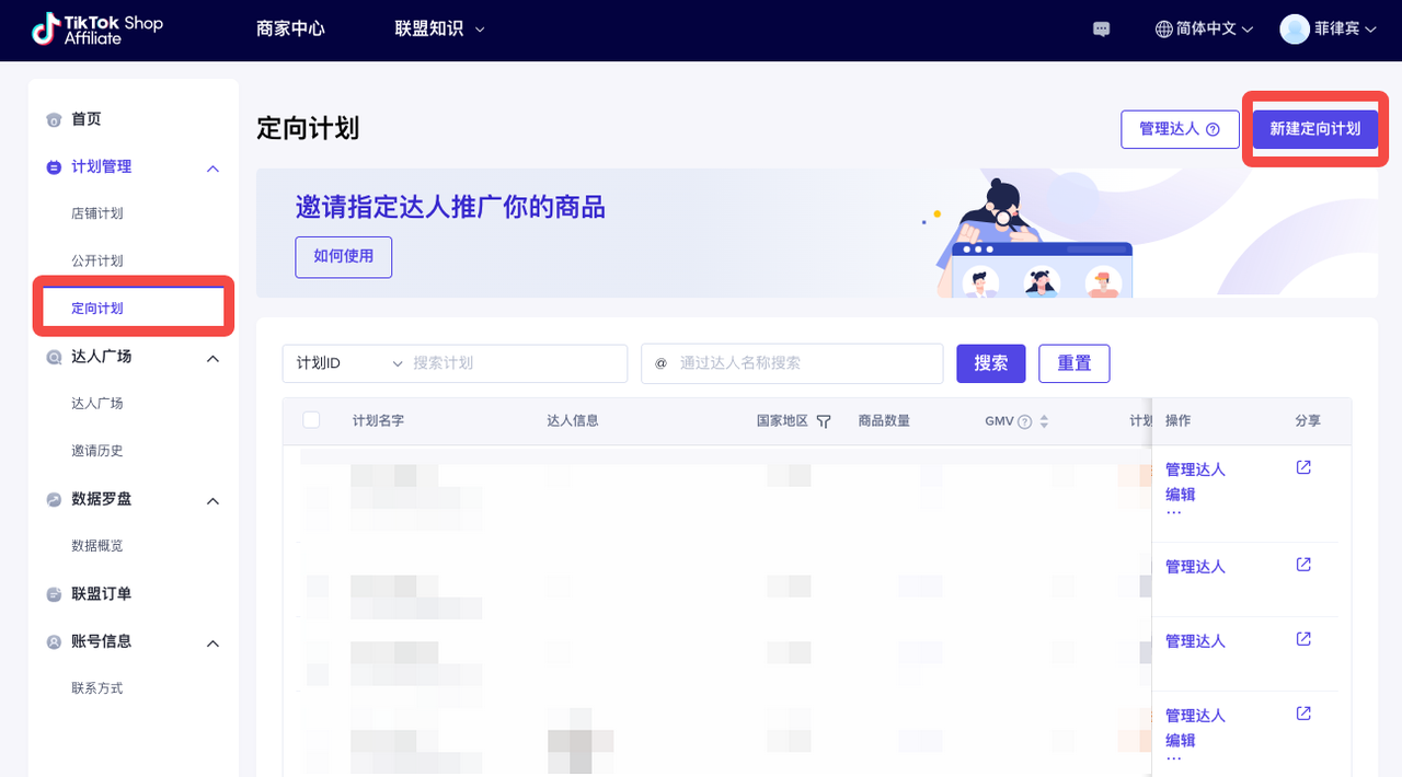 TikTok Shop英国/东南亚创建联盟计划教程 TikTok Shop英国/东南亚创建联盟计划教程
