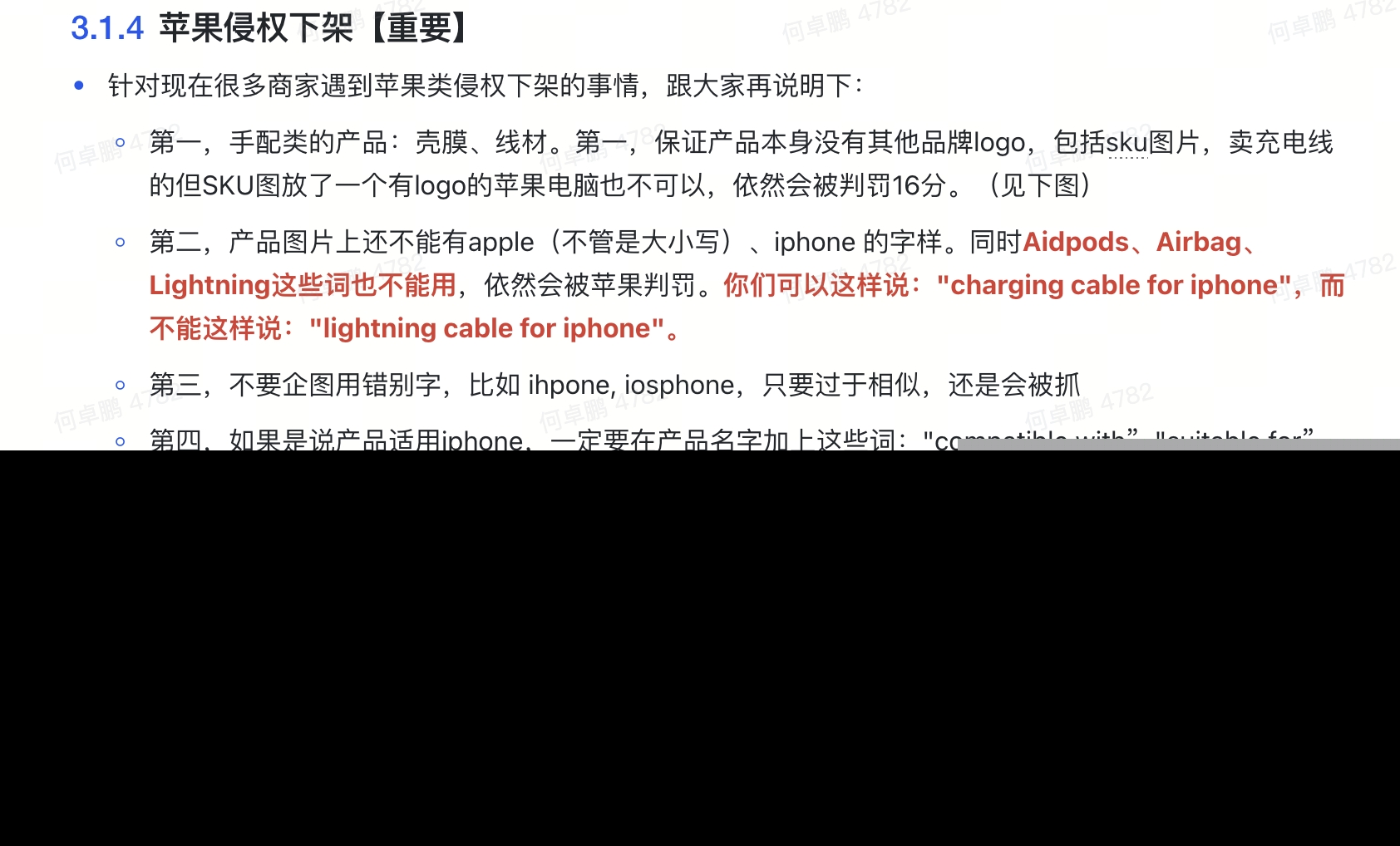 TikTok Shop商家关于Apple侵权的商品下架原因及建议 TikTok Shop商家关于Apple侵权的商品下架原因及建议