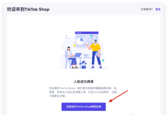 TikTok Shop自注册开店实操教程 TikTok Shop自注册开店实操教程