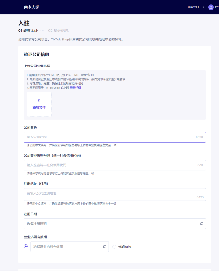TikTok Shop自注册开店实操教程 TikTok Shop自注册开店实操教程