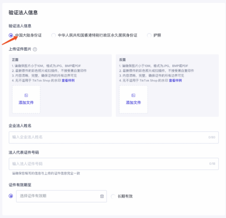 TikTok Shop自注册开店实操教程 TikTok Shop自注册开店实操教程