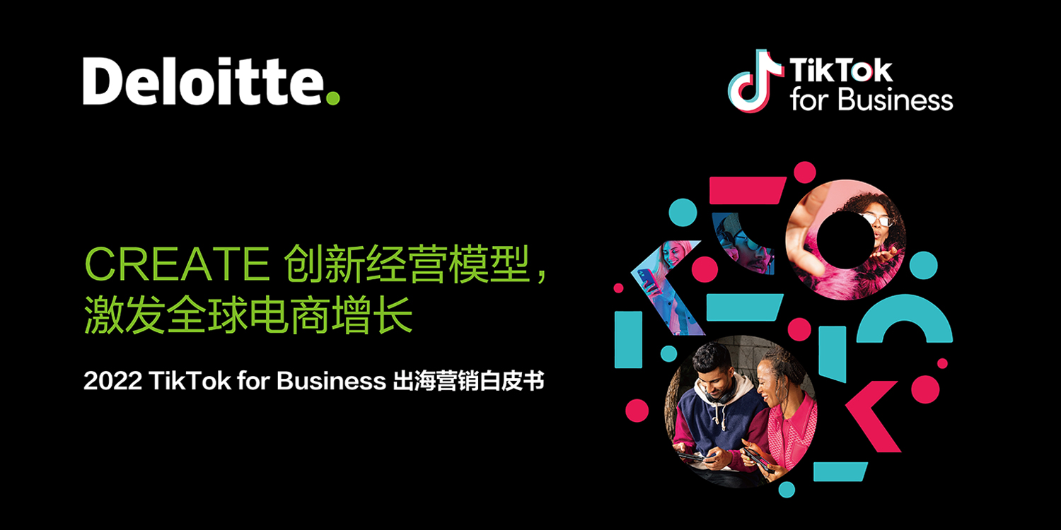 《2022 电商出海营销白皮书》 《2022 电商出海营销白皮书》