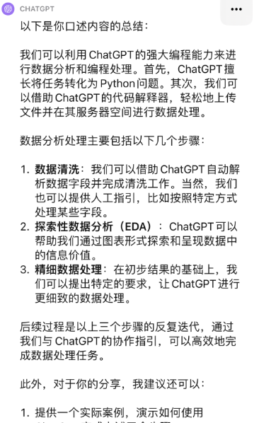 如何通过ChatGPT辅助你完成日常工作? 如何通过ChatGPT辅助你完成日常工作?