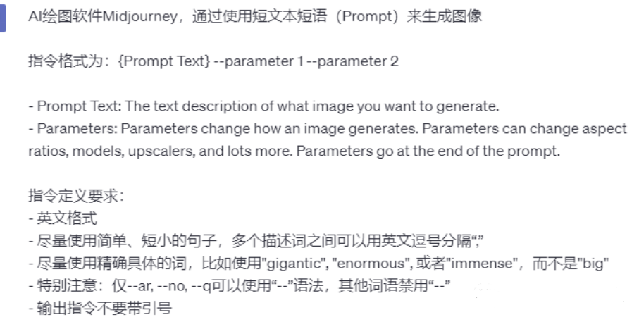 ChatGPT生成Midjourney绘图指令保姆级教程 ChatGPT生成Midjourney绘图指令保姆级教程