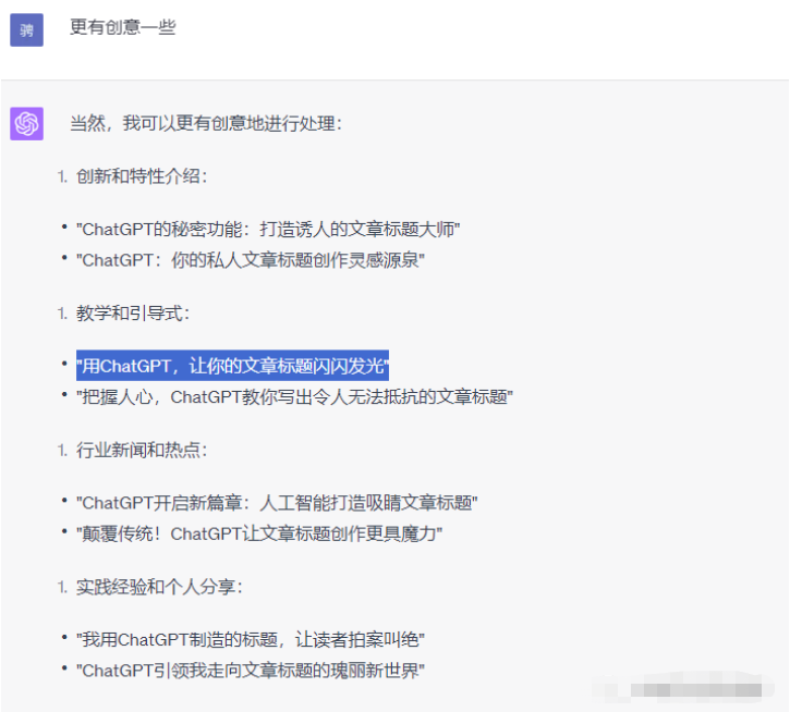 如何利用ChatGPT打造你的爆款标题
