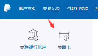 美区paypal账号绑定虚拟信用卡完整教程