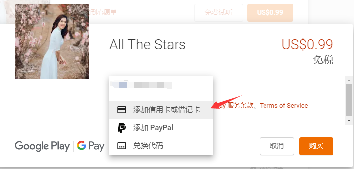 Google play谷歌商店使用虚拟信用卡支付教程