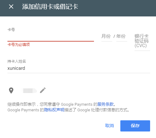 Google play谷歌商店使用虚拟信用卡支付教程