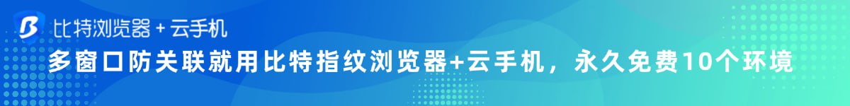 比特浏览器