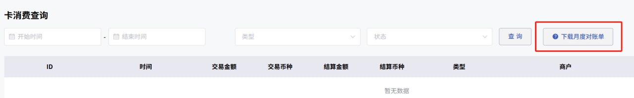 代理商费用透明化:用虚拟卡实时查看客户广告花费