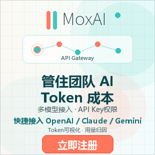 MoxAI 模型聚合站