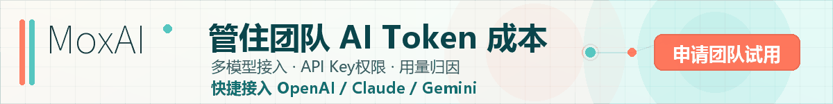 Moxai大模型聚合平台